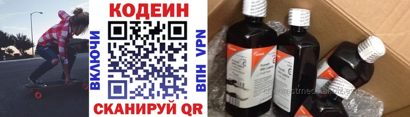 Кодеин напиток Lean (лин)  Инза 